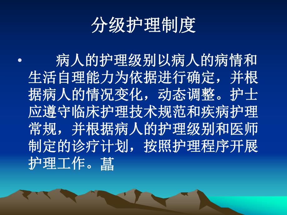 护理核心制度.ppt_第2页