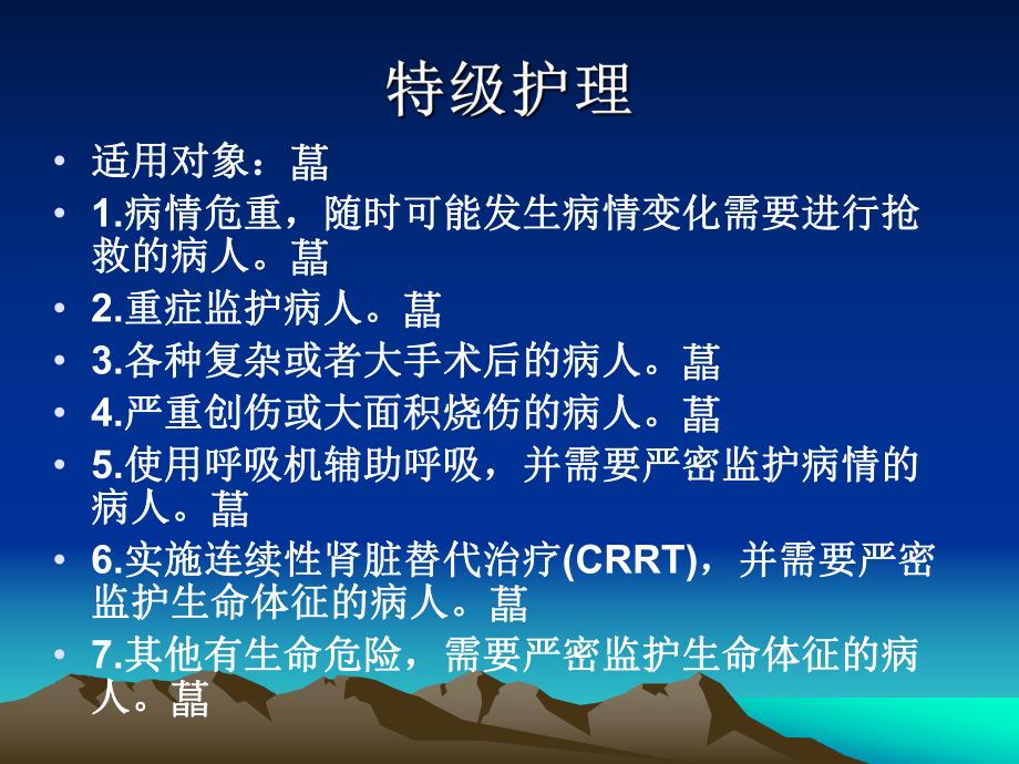 护理核心制度.ppt_第3页