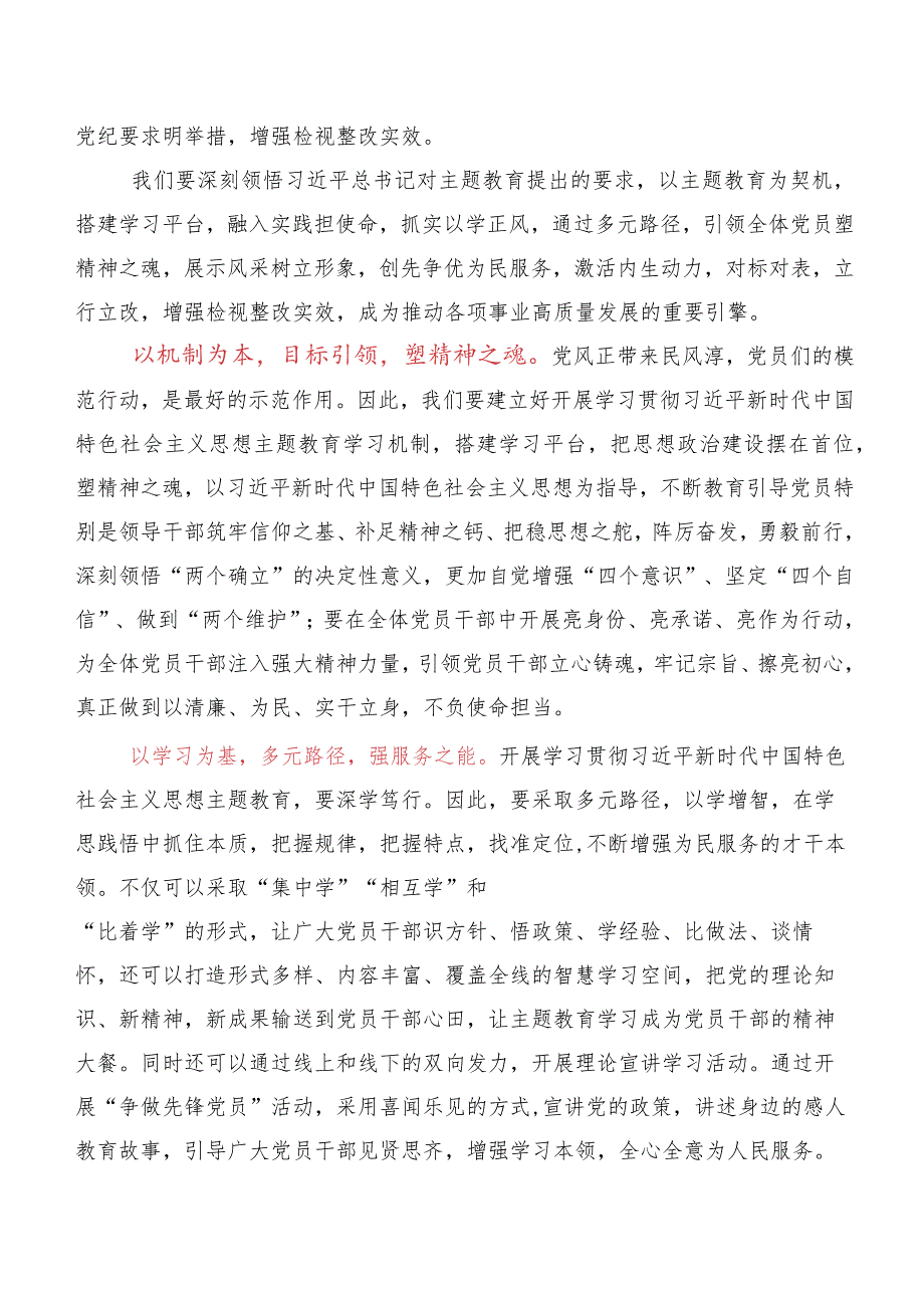 10篇合集2023年领导干部关于学习践行“以学正风”研讨材料、学习心得.docx_第3页