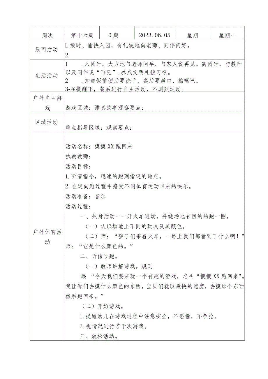 小一班备课本第16周备课教案.docx_第1页