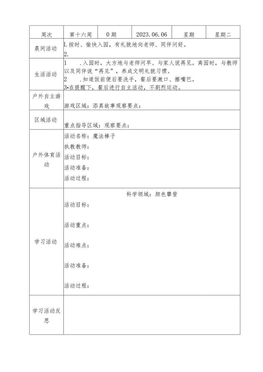 小一班备课本第16周备课教案.docx_第3页