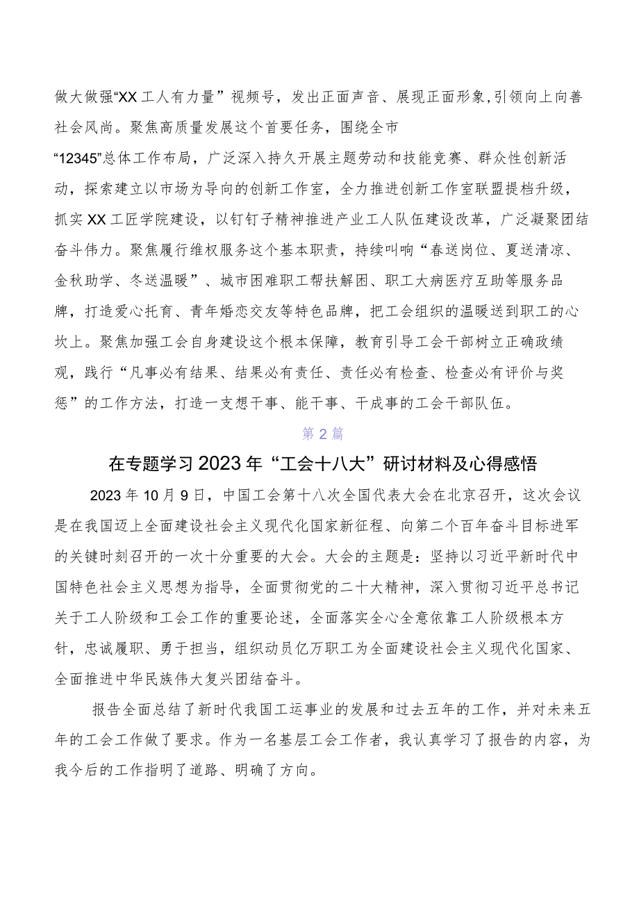 （七篇）2023年工会十八大精神的研讨材料.docx_第2页