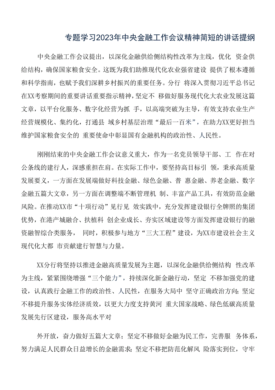 （10篇）党员在专题学习2023年中央金融工作会议精神交流发言稿及学习心得.docx_第3页