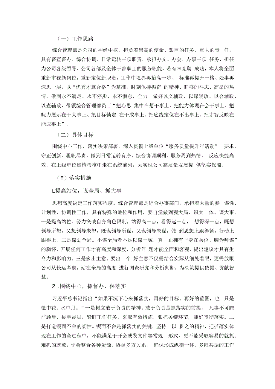 竞聘办公室主任报告.docx_第3页