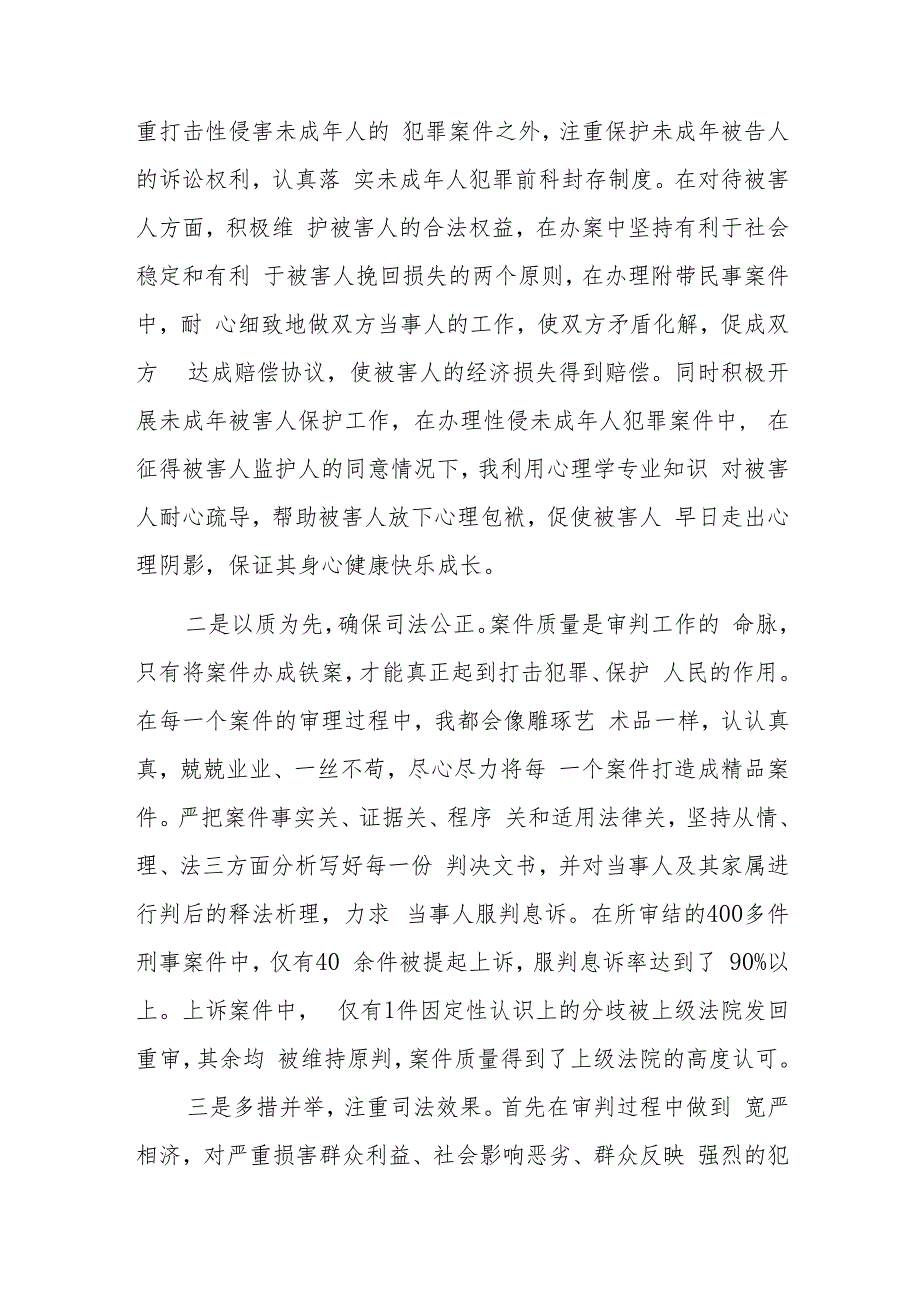 法院个人近三年述职报告.docx_第2页