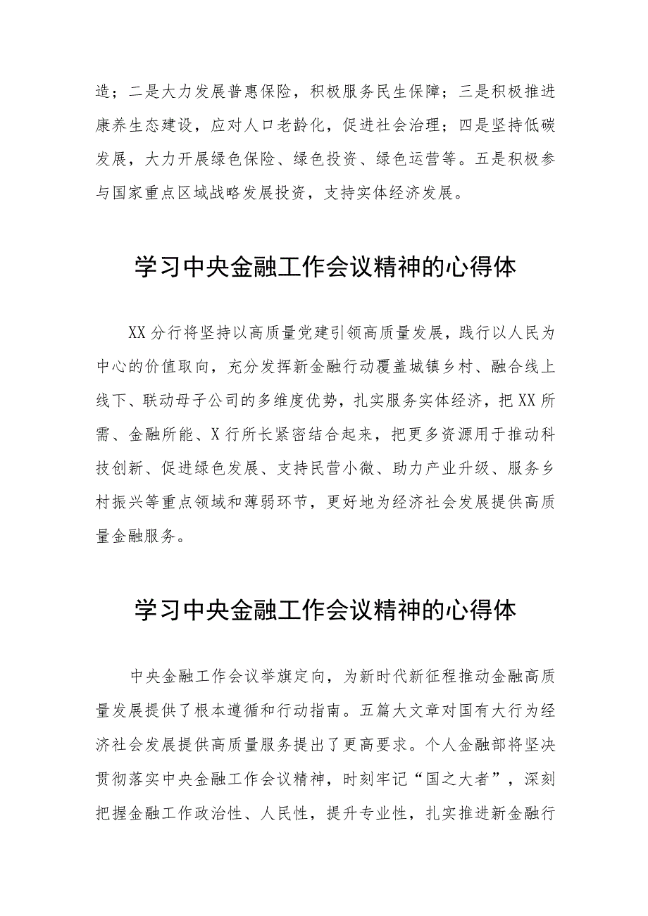 2023中央金融工作会议精神心得感悟发言提纲27篇.docx_第3页