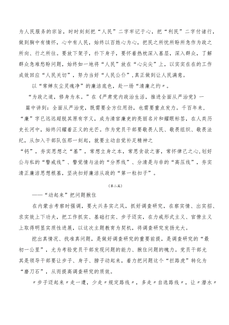 集体学习第二阶段“学思想、强党性、重实践、建新功”主题集中教育交流发言20篇汇编.docx_第2页