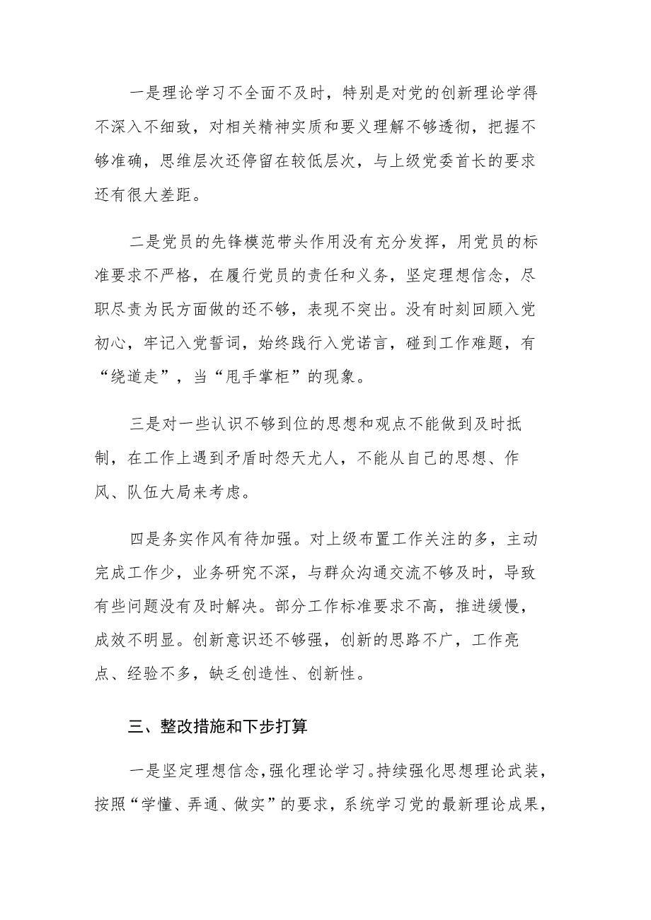 集中警示教育个人对照检视剖析材料汇编6篇范文稿.docx_第2页