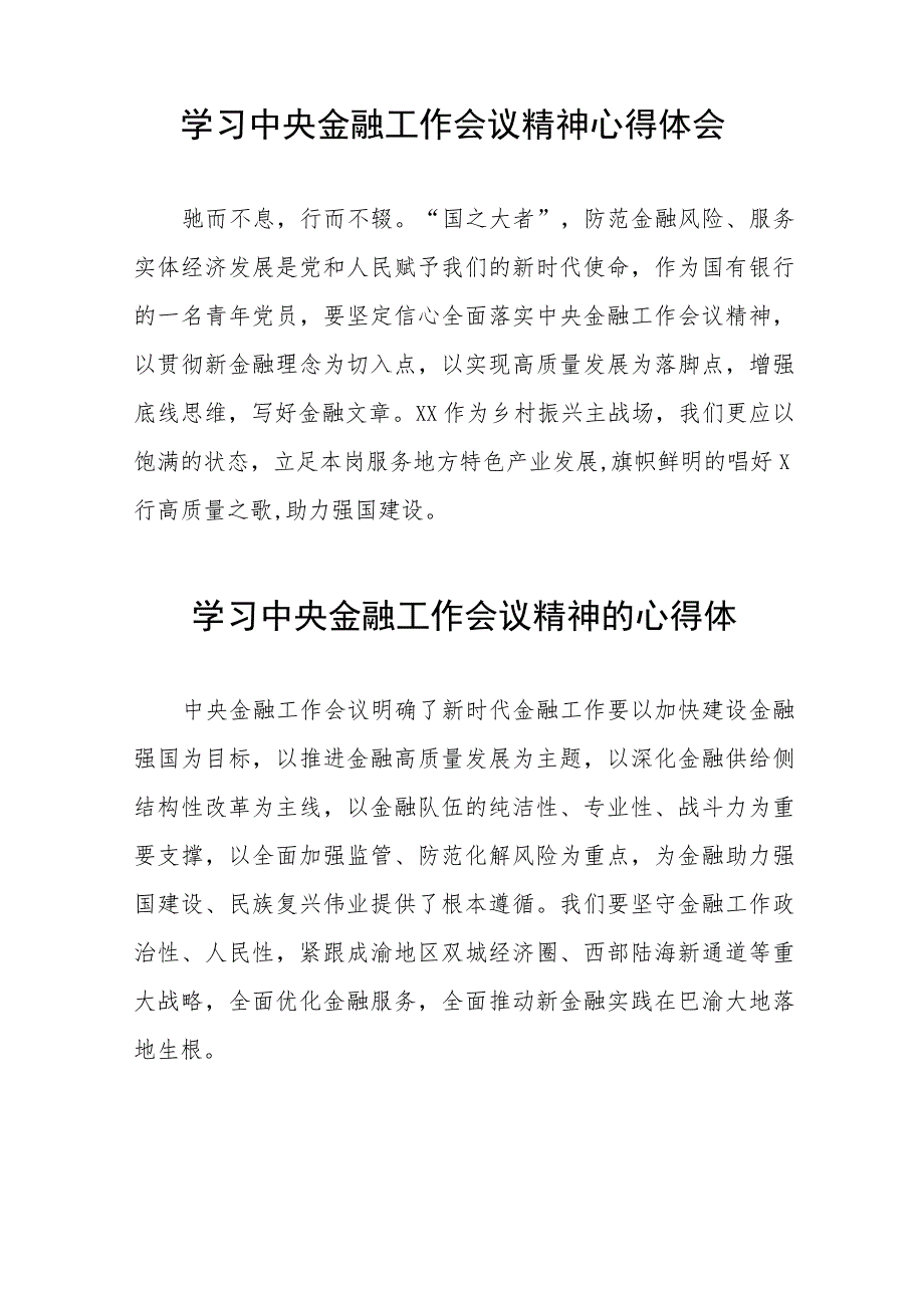 2023中央金融工作会议精神心得体会四十二篇.docx_第2页