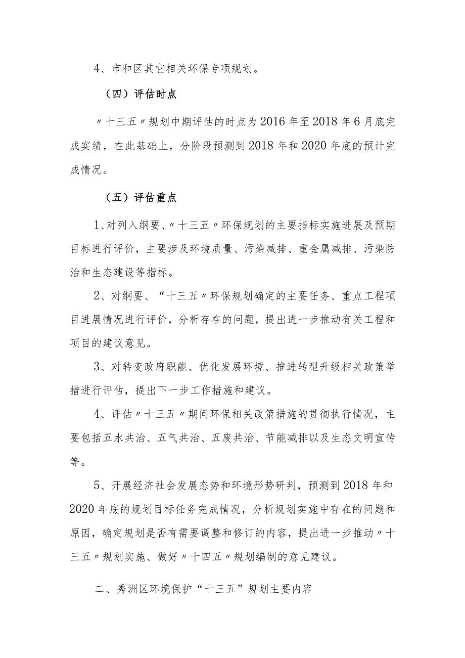 秀洲区“十三五”环境保护规划.docx_第3页