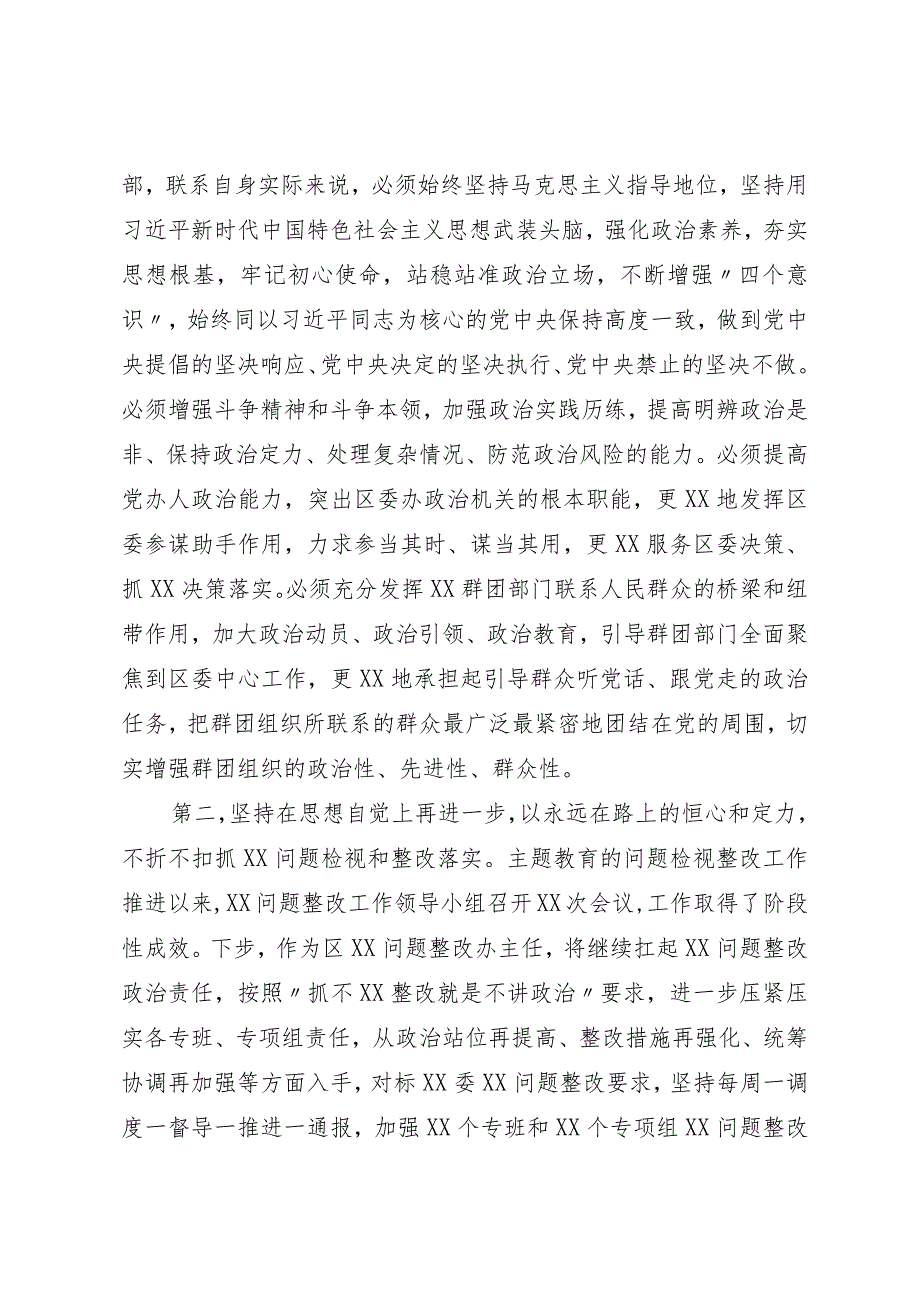 在区委主题教育11月集中学习暨理论学习中心组研讨会上的发言.docx_第2页