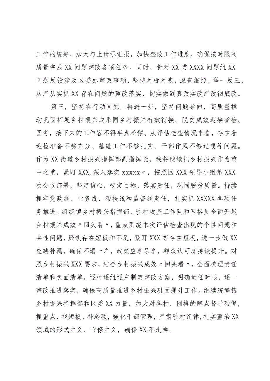 在区委主题教育11月集中学习暨理论学习中心组研讨会上的发言.docx_第3页