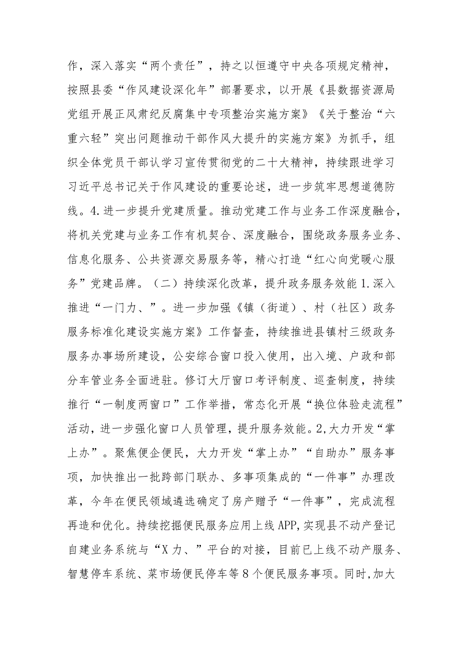 县数据资源局2023年工作总结及2024年工作计划.docx_第2页