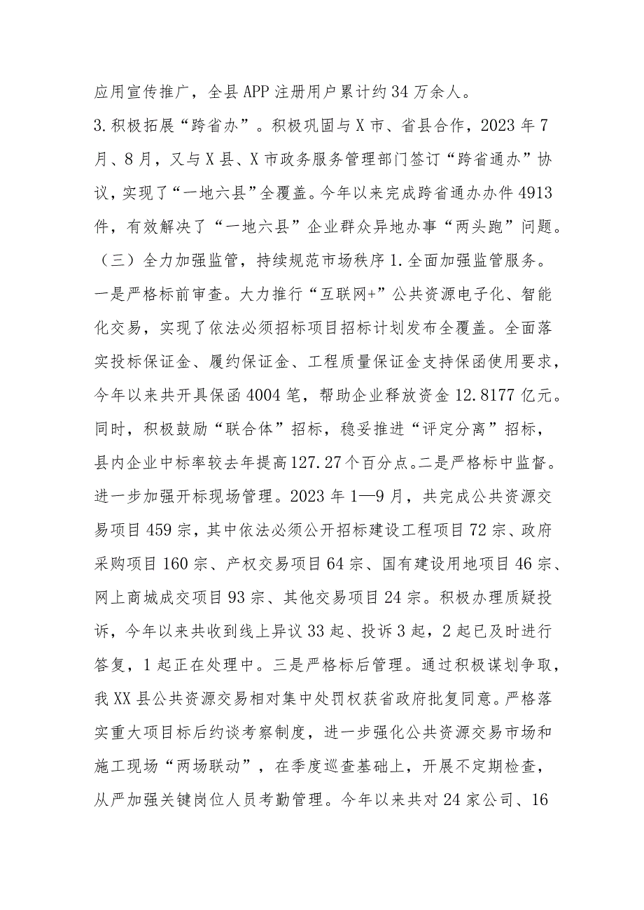 县数据资源局2023年工作总结及2024年工作计划.docx_第3页