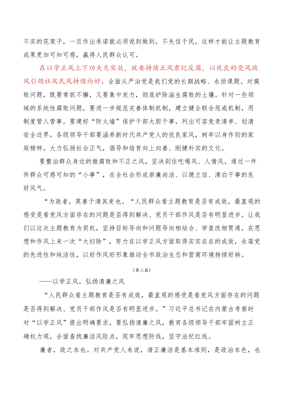 2023年以学正风发言材料、心得体会（十篇合集）.docx_第2页