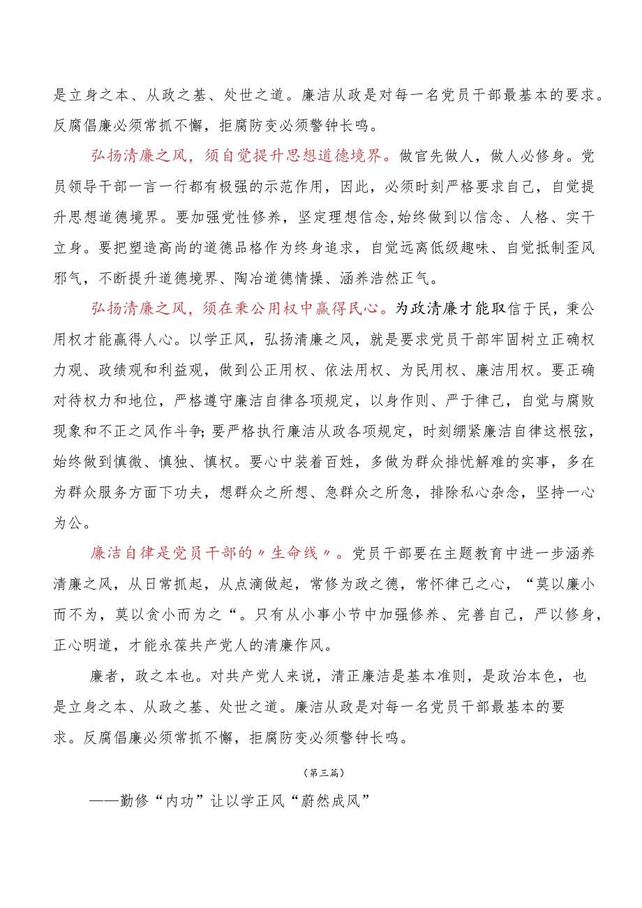 2023年以学正风发言材料、心得体会（十篇合集）.docx_第3页