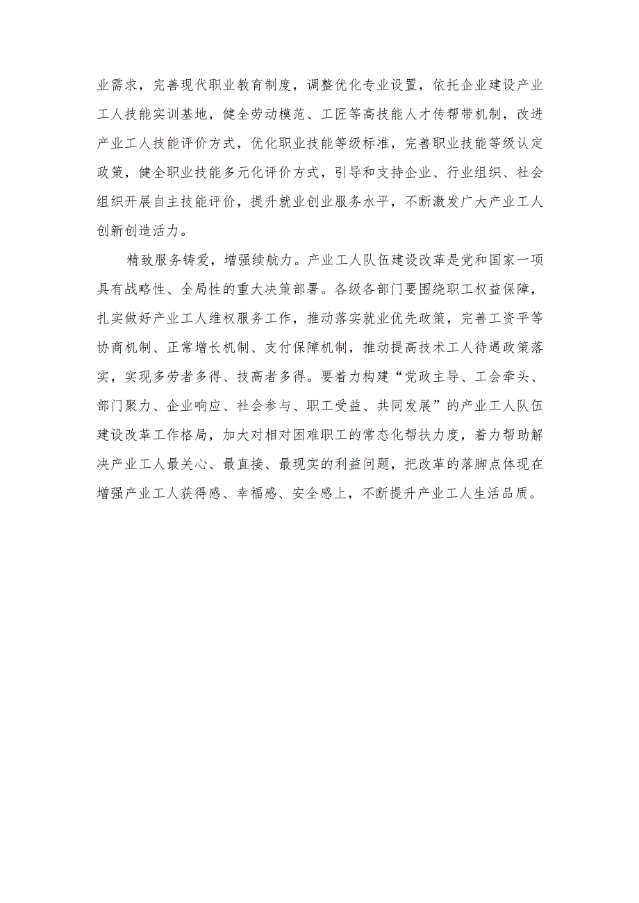 （2篇）贯彻同全总新一届领导班子成员集体谈话精神推动产业工人队伍建设心得体会.docx_第2页