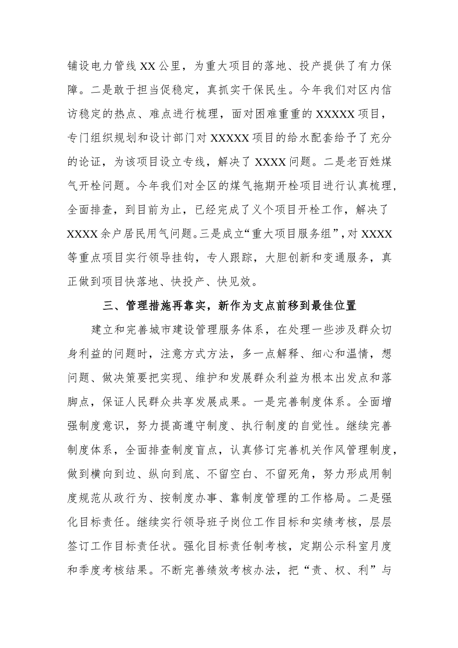 班子2023年12月“扬优势、找差距、促发展”专题学习研讨发言材料3篇.docx_第2页