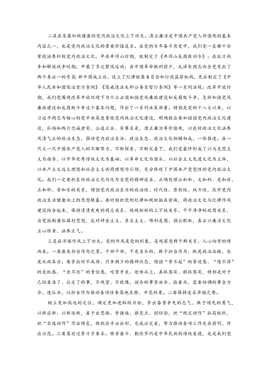 （8篇）2023年纪检监察干部队伍教育整顿大会上讲话材料.docx_第3页