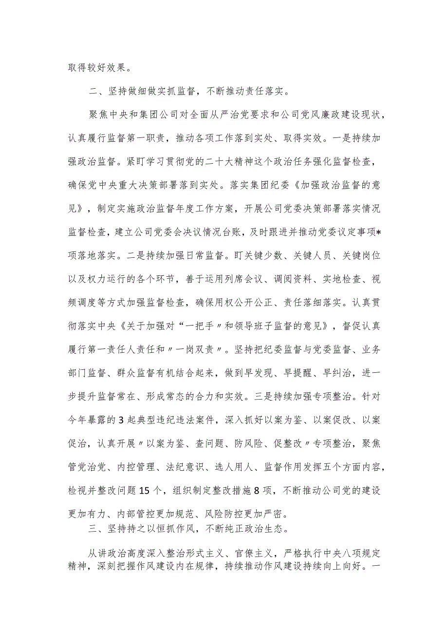 公司纪委书记述学述职述廉报告.docx_第2页