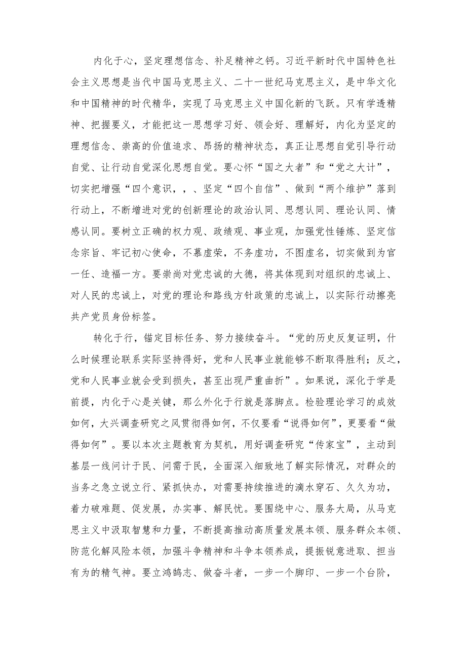 （13篇）学习贯彻《干部教育培训工作条例》《全国干部教育培训规划（2023－2027年）》心得体会研讨发言.docx_第2页