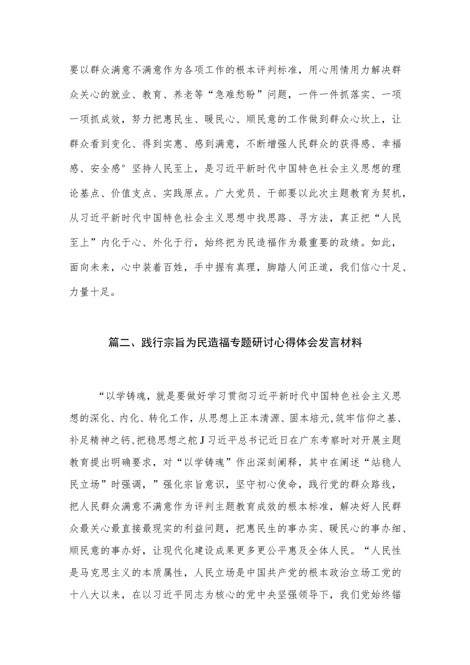 2023年围绕“践行宗旨为民造福”专题研讨心得发言材料10篇供参考.docx_第3页