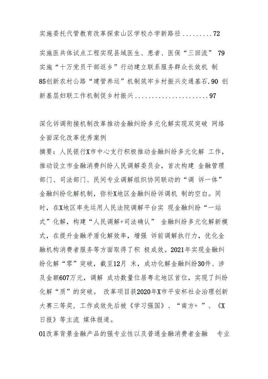 最新全面深化改革优秀案例汇编（16篇）.docx_第2页