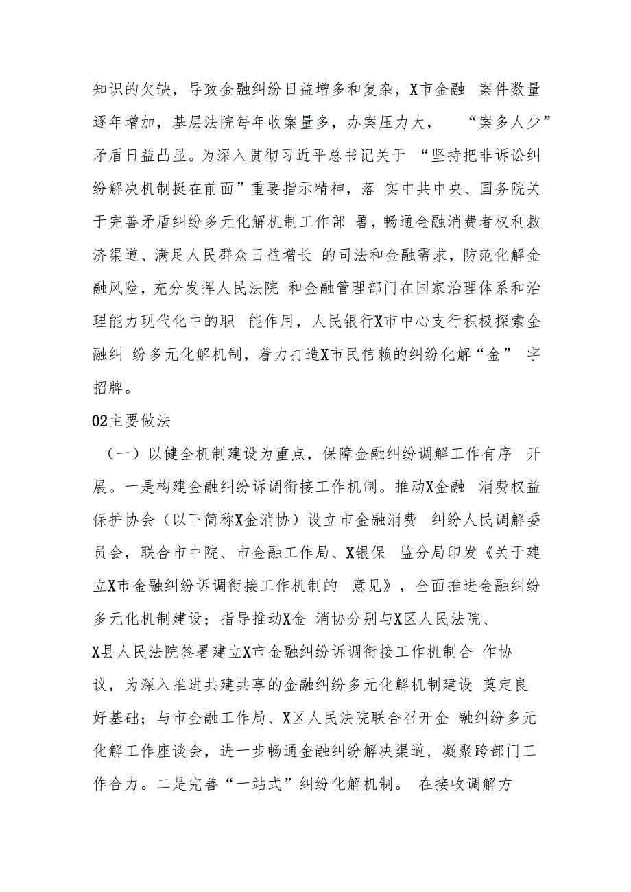 最新全面深化改革优秀案例汇编（16篇）.docx_第3页