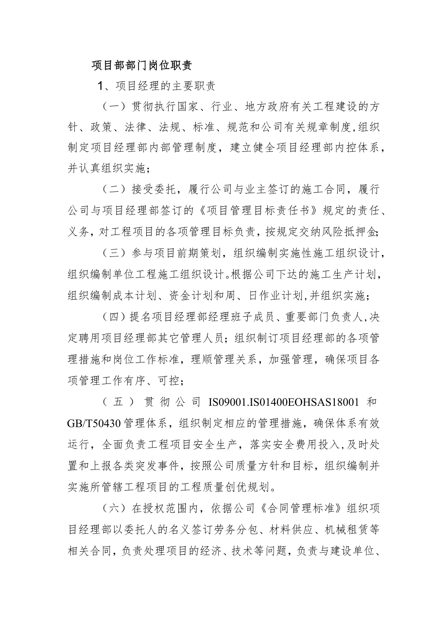 项目部部门岗位职责.docx_第1页