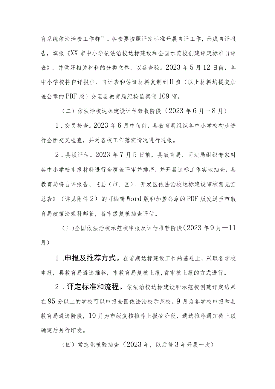 全县中小学依法治校达标建设和全国依法治校示范校创建工作方案.docx_第3页