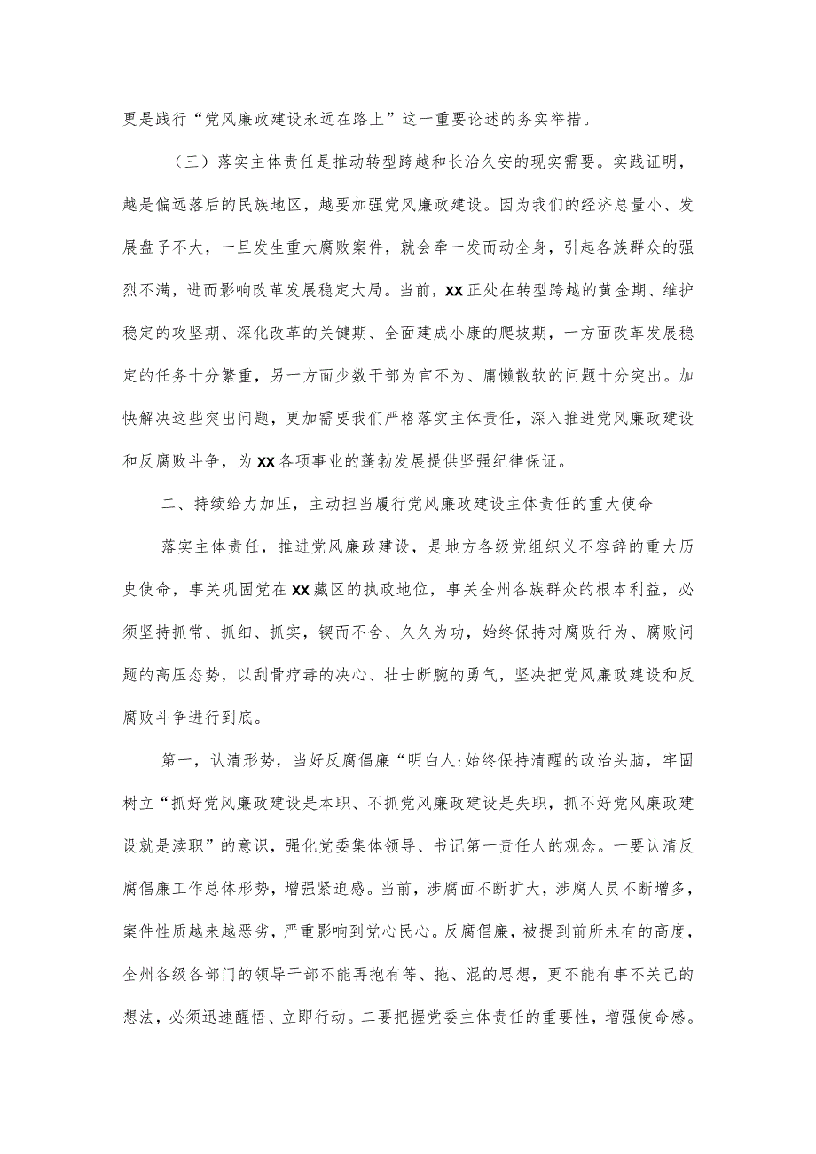 在落实党风廉政建设主体责任推进会上的讲话.docx_第3页