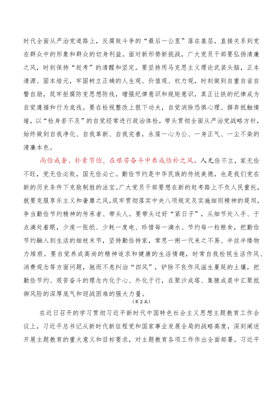 共10篇2023年“以学正风”研讨发言材料、心得体会.docx_第2页