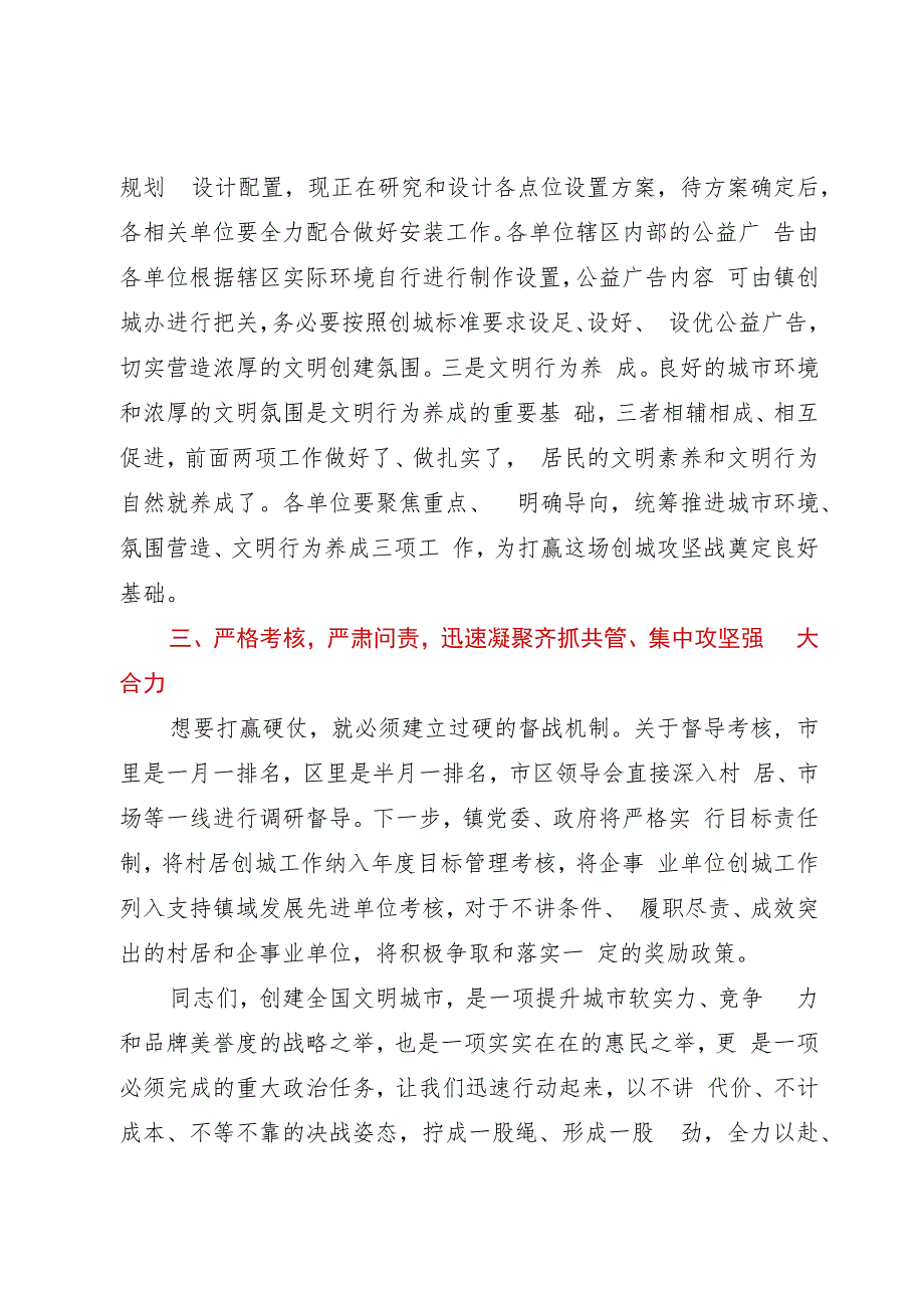 镇党委书记在全镇文明城市创建动员大会上的讲话.docx_第3页