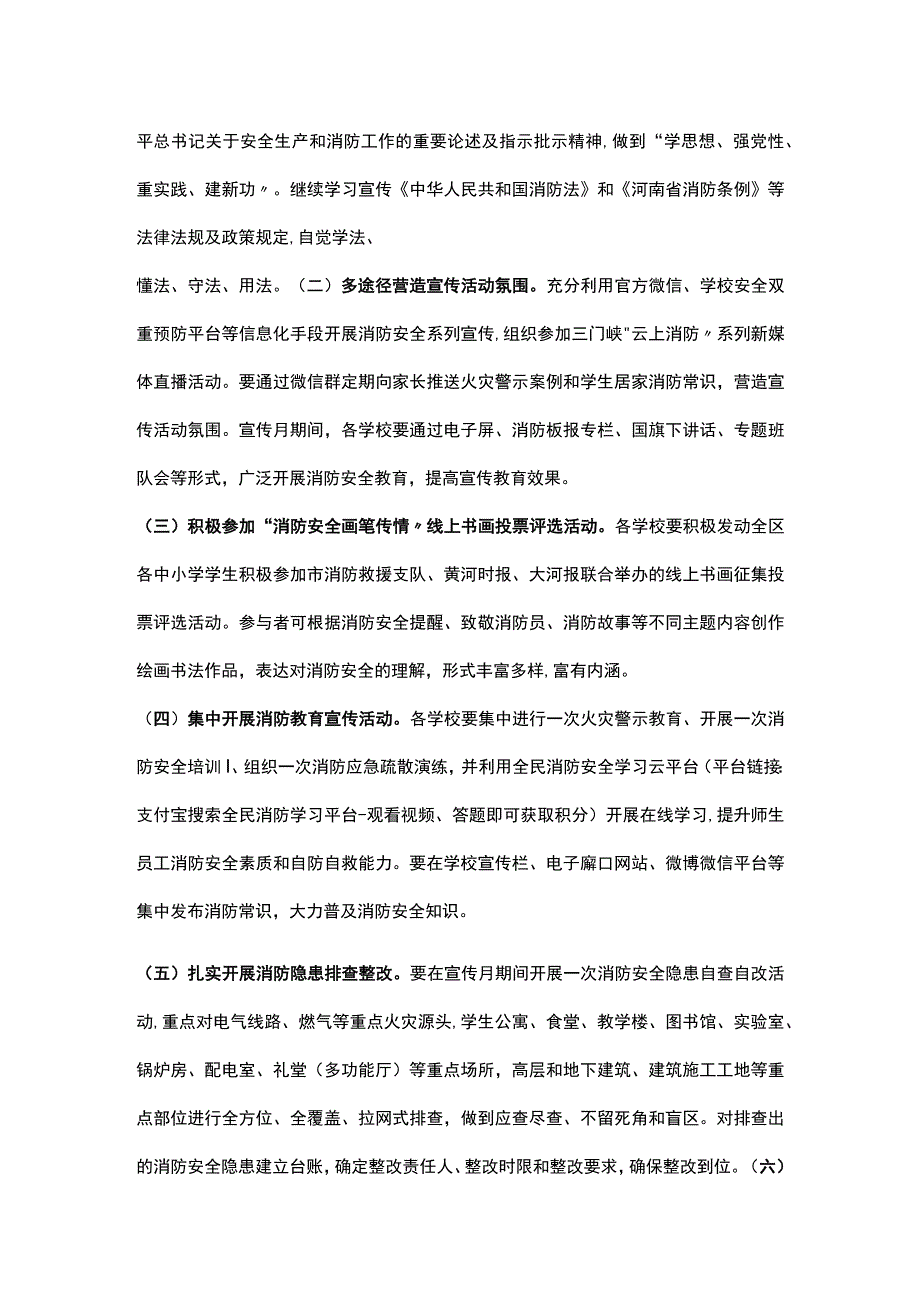 2023年消防宣传月活动方案汇编（6篇）.docx_第2页