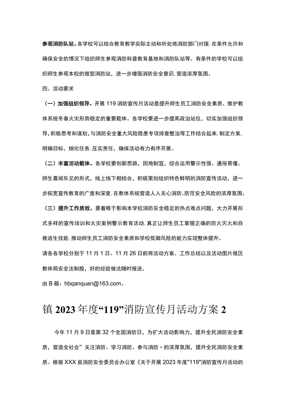 2023年消防宣传月活动方案汇编（6篇）.docx_第3页