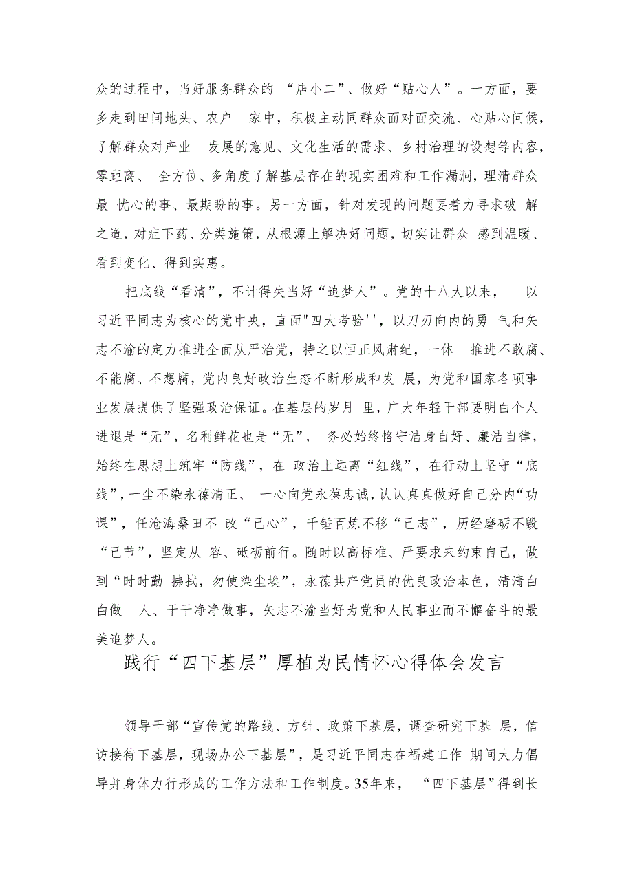 （4篇）饯行“四下基层”心得体会发言.docx_第2页