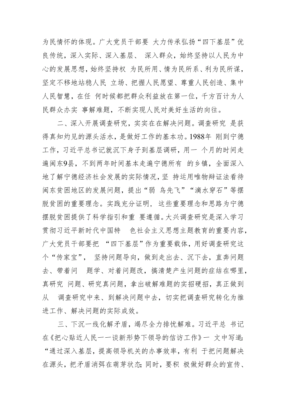 第二批主题教育交流发言：深入践行“四下基层”工作制度+走好新时代党的群众路线.docx_第2页