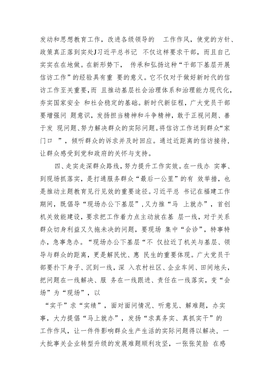 第二批主题教育交流发言：深入践行“四下基层”工作制度+走好新时代党的群众路线.docx_第3页