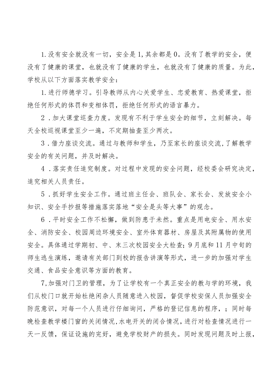 青岛西海岸新区五台山西路小学2023—2024学年第一学期学校工作计划.docx_第2页