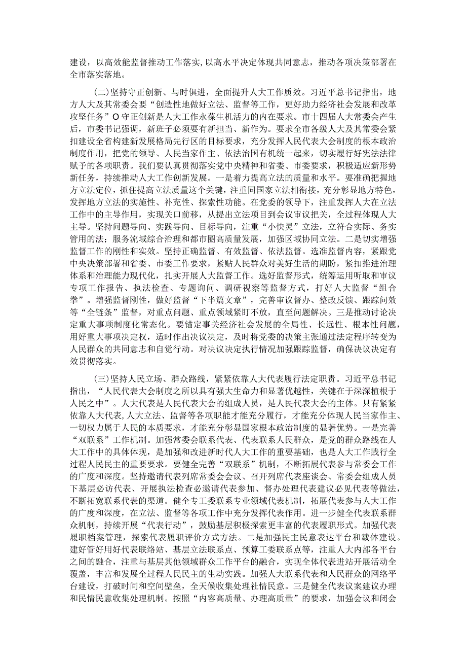 在市人大常委会党组理论学习中心组专题研讨交流会上的讲话.docx_第3页