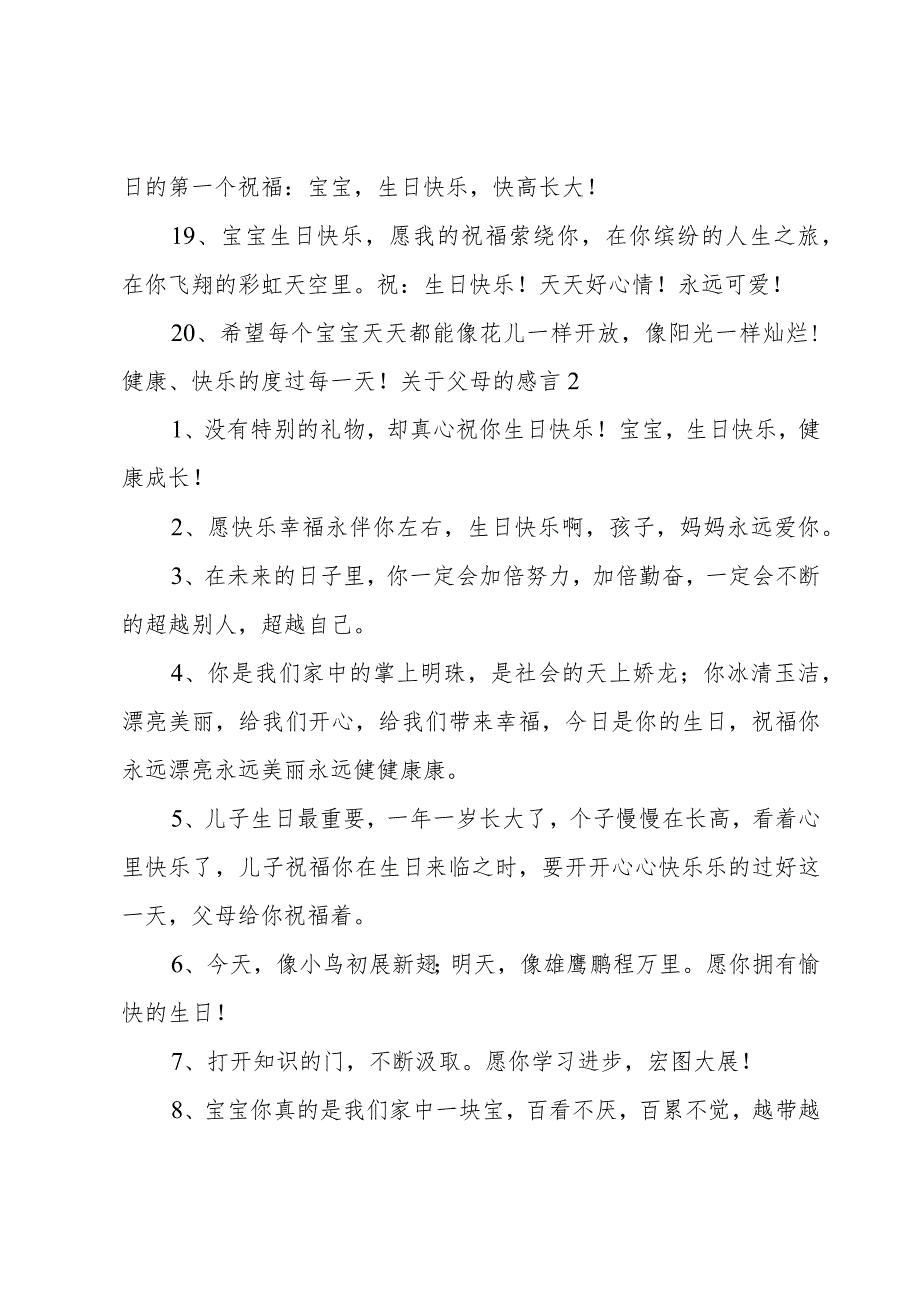 关于父母的感言.docx_第3页