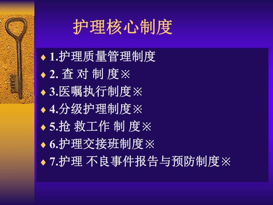 护理核心制度专题培训.ppt_第2页