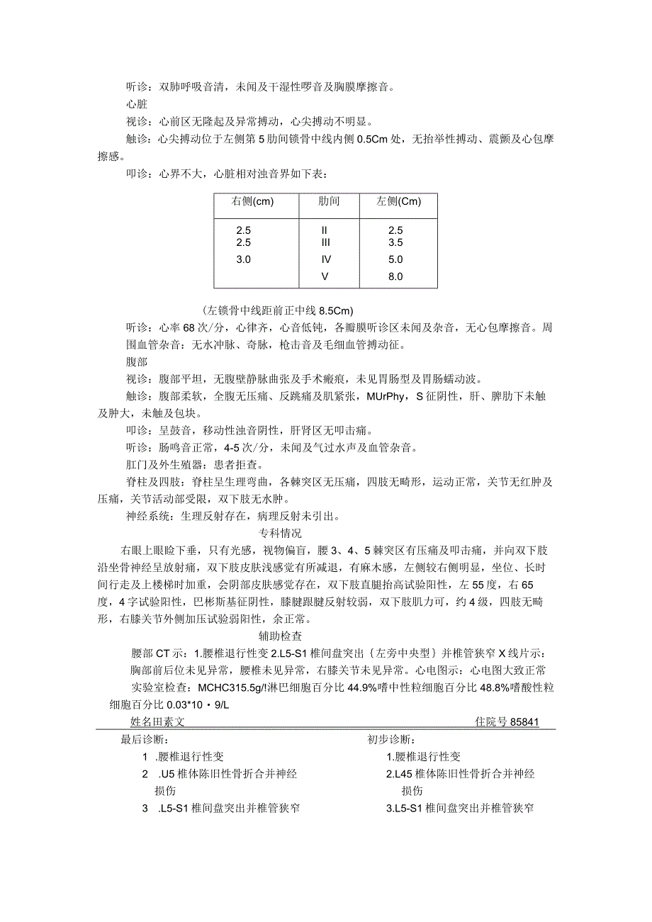 间断性腰部疼痛伴双下肢麻木、疼痛病历.docx_第2页