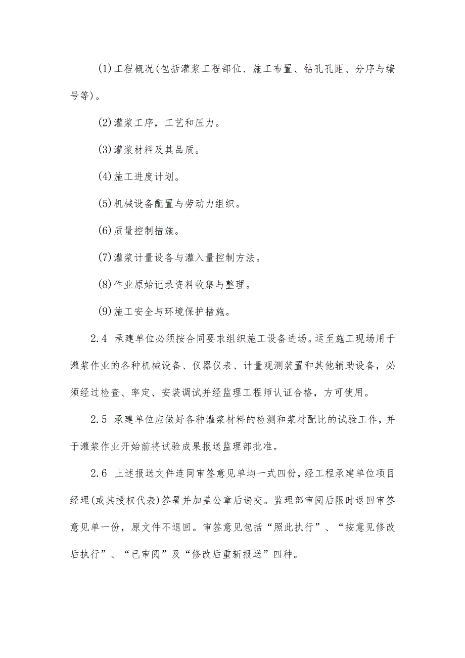 监理项目部帷幕灌浆工程监理实施细则.docx_第2页