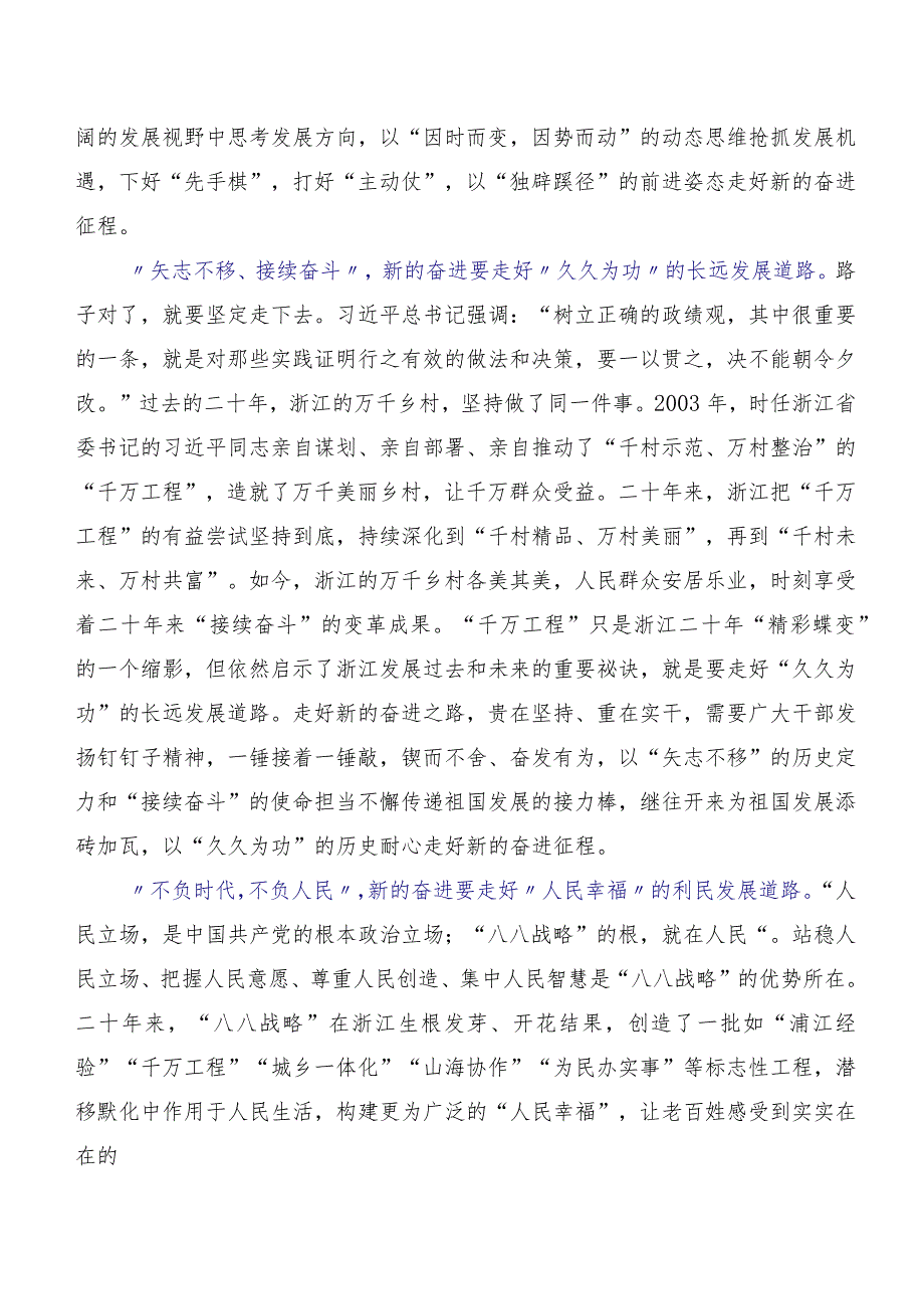 （多篇汇编）2023年在集体学习八八战略的讲话提纲、心得体会.docx_第2页