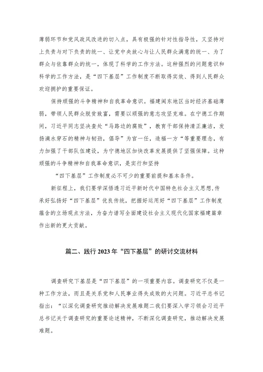 (8篇)2023年“四下基层”与新时代党的群众路线理论研讨发言材料精选.docx_第3页