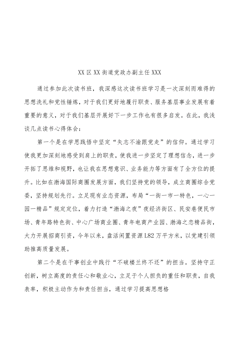 （4篇）选调生座谈会交流发言材料汇编.docx_第3页