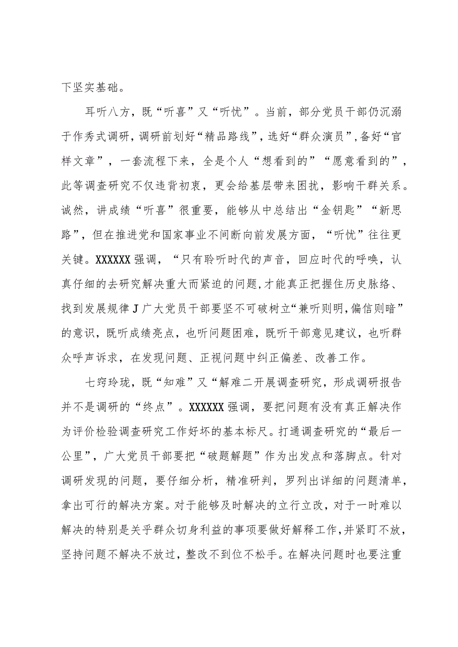 2023年“大兴务实之风 抓好调查研究”学习心得：@党员干部 调查研究“攻略”请查收.docx_第2页