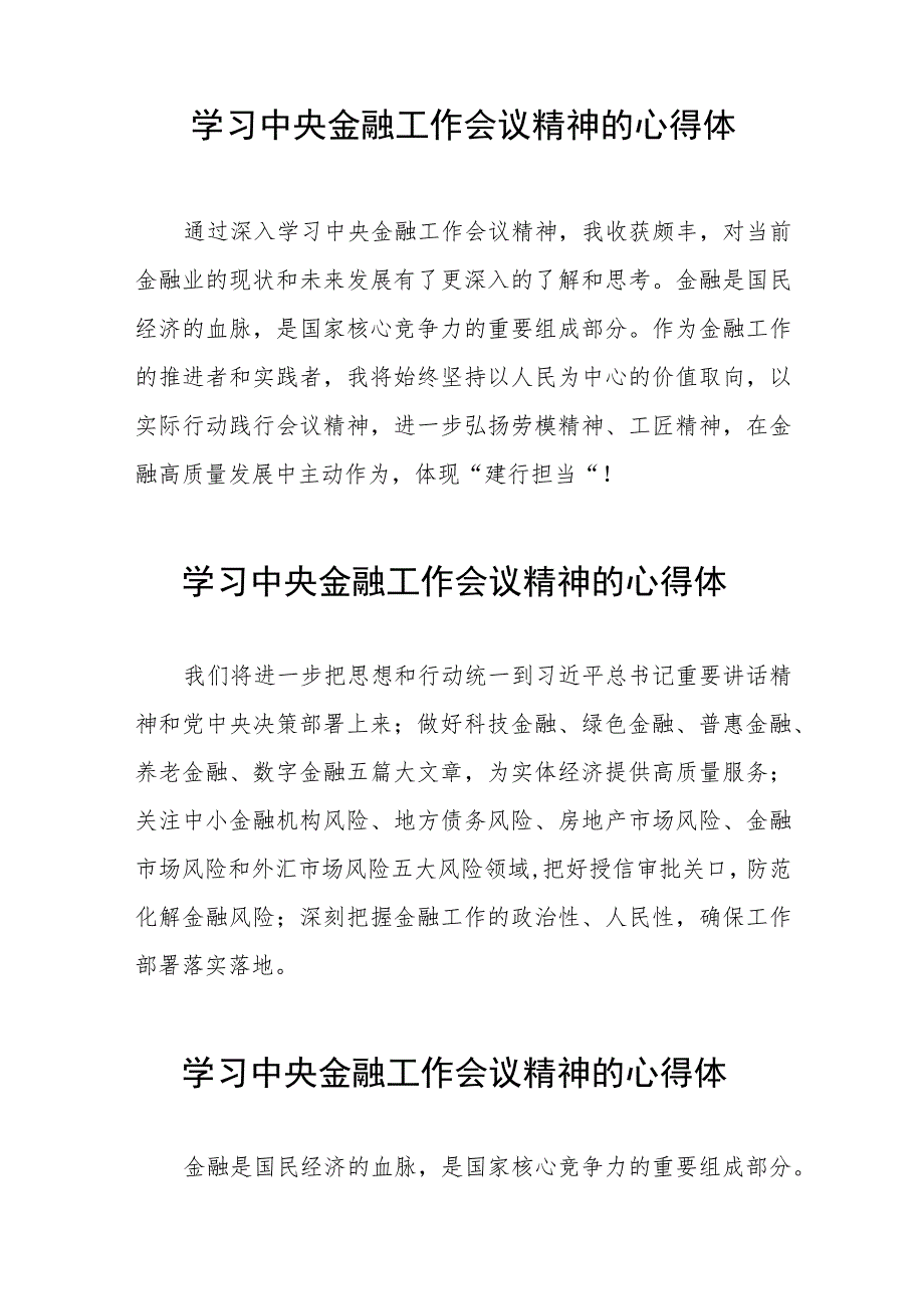 金融干部学习2023年中央金融工作会议精神的心得体会37篇.docx_第2页