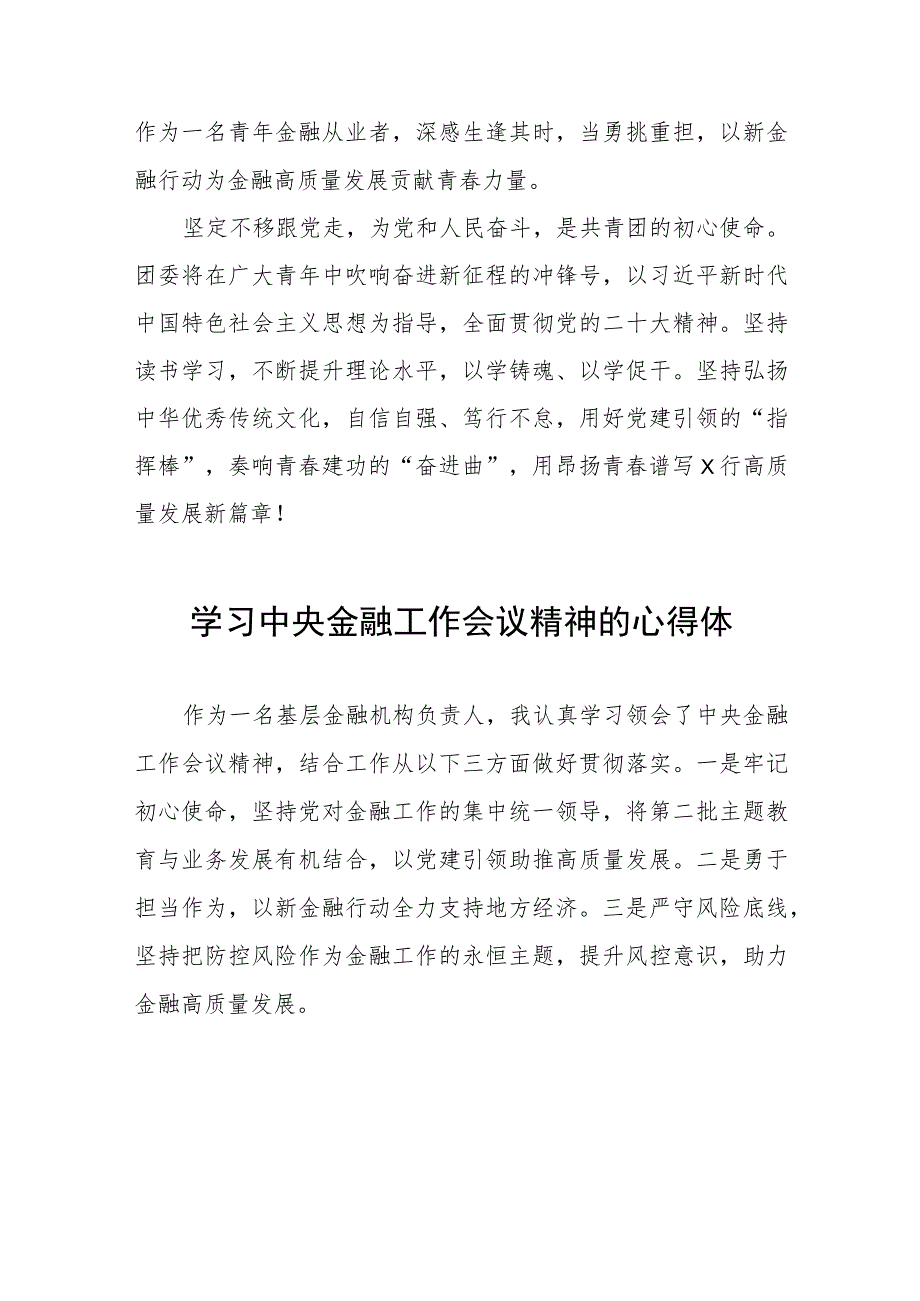 金融干部学习2023年中央金融工作会议精神的心得体会37篇.docx_第3页